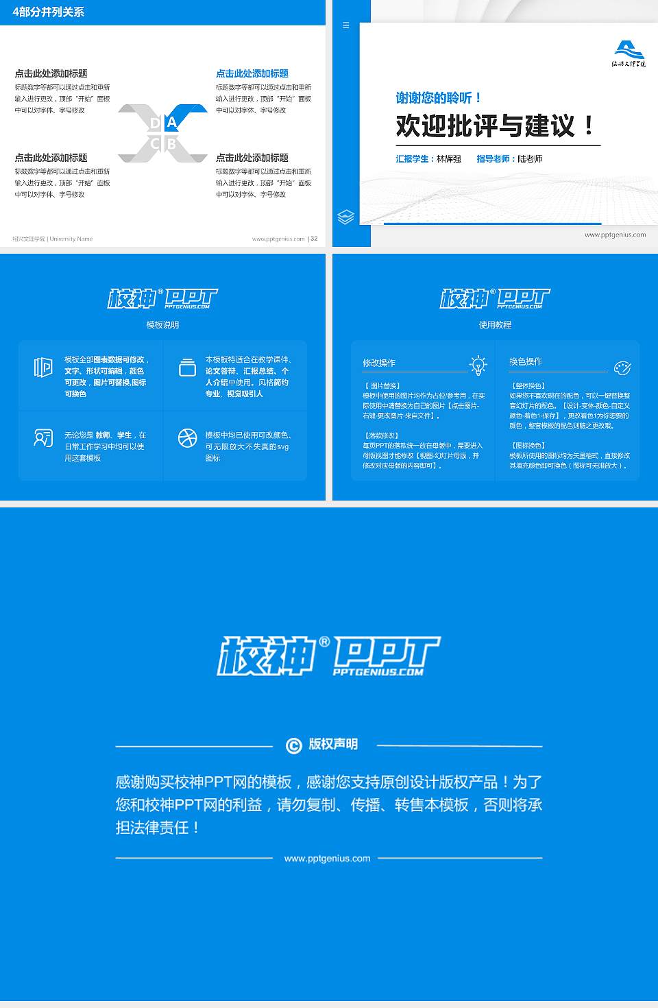 绍兴文理学院硕士研究生/本科生毕业论文答辩/开题报告通用PPT模板下载4:3格式幻灯片预览图5