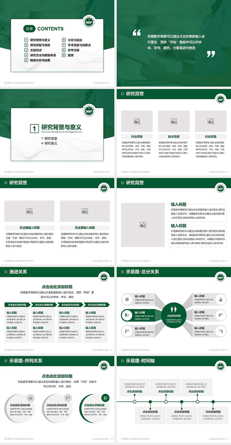 运城护理职业学院论文答辩标准PPT模板4:3格式幻灯片预览图2