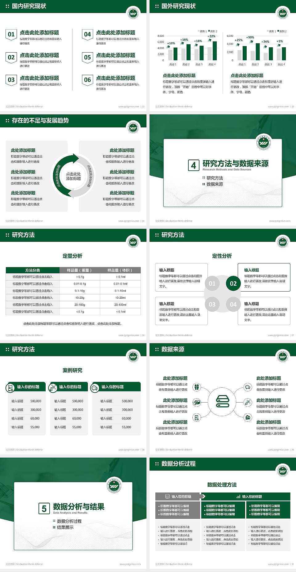 运城护理职业学院论文答辩标准PPT模板4:3格式幻灯片预览图4