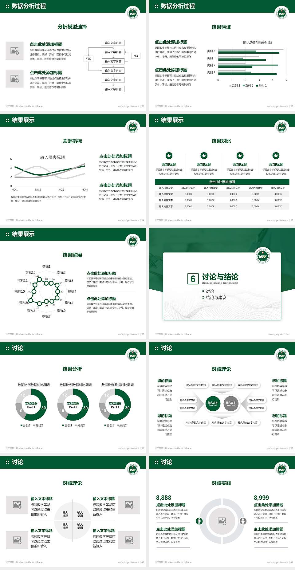 运城护理职业学院论文答辩标准PPT模板4:3格式幻灯片预览图5