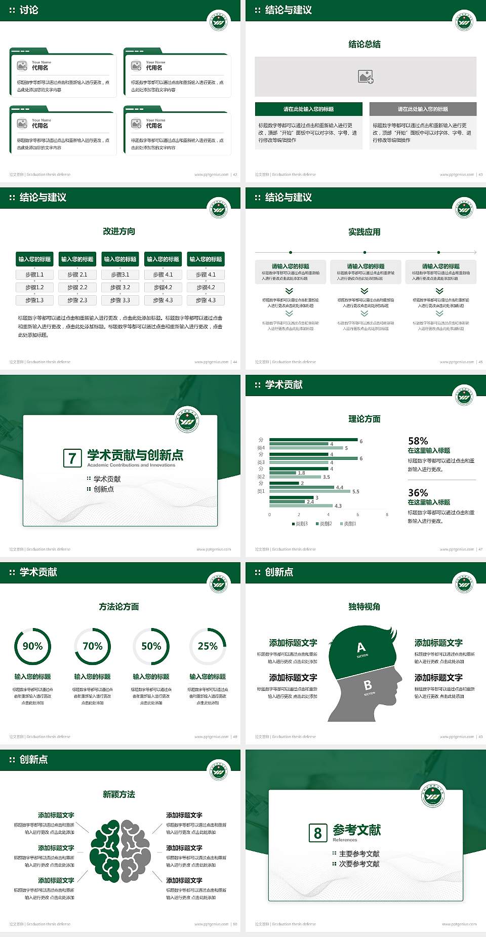 运城护理职业学院论文答辩标准PPT模板4:3格式幻灯片预览图6