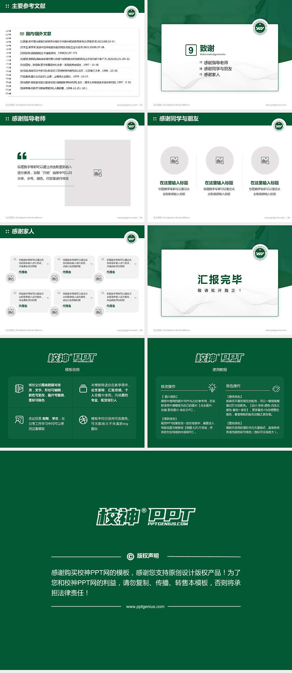 运城护理职业学院论文答辩标准PPT模板4:3格式幻灯片预览图7