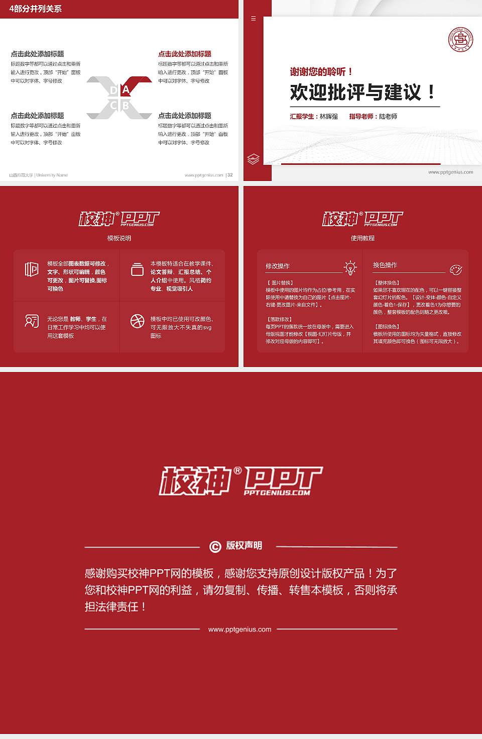 山西师范大学硕士研究生/本科生毕业论文答辩/开题报告通用PPT模板下载4:3格式幻灯片预览图5