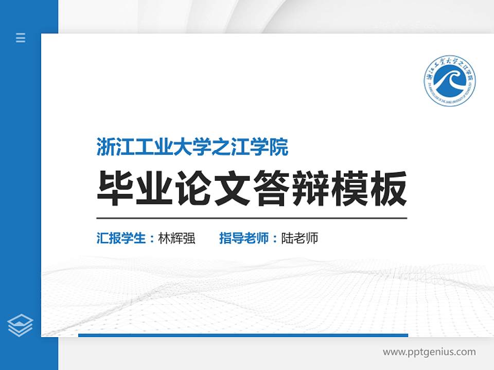 浙江工业大学之江学院硕士研究生/本科生毕业论文答辩/开题报告通用PPT模板下载4:3格式PPT封面效果预览图