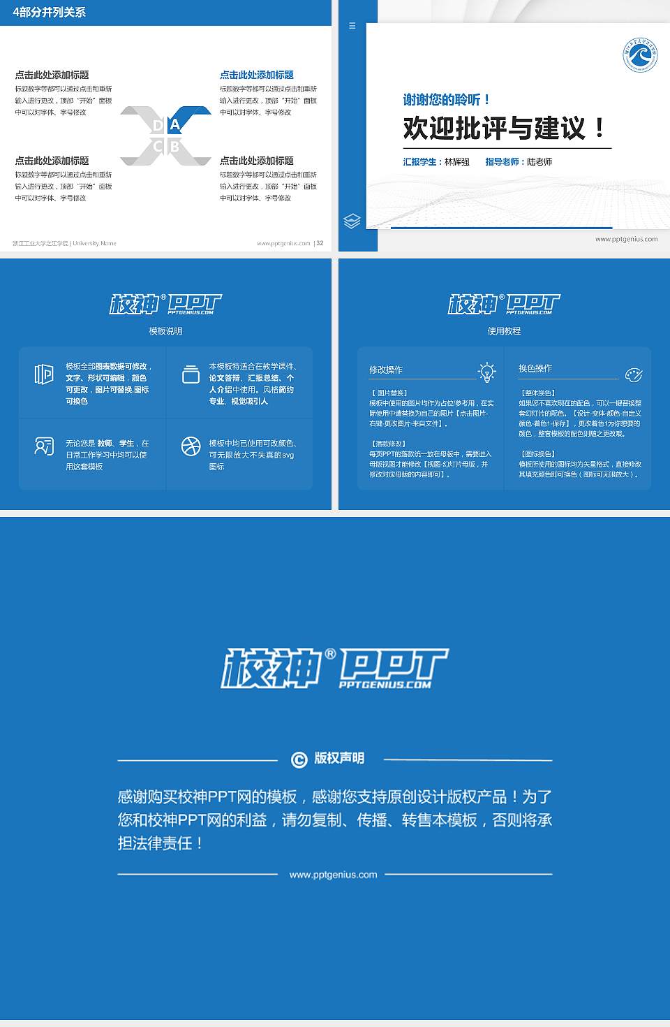 浙江工业大学之江学院硕士研究生/本科生毕业论文答辩/开题报告通用PPT模板下载4:3格式幻灯片预览图5