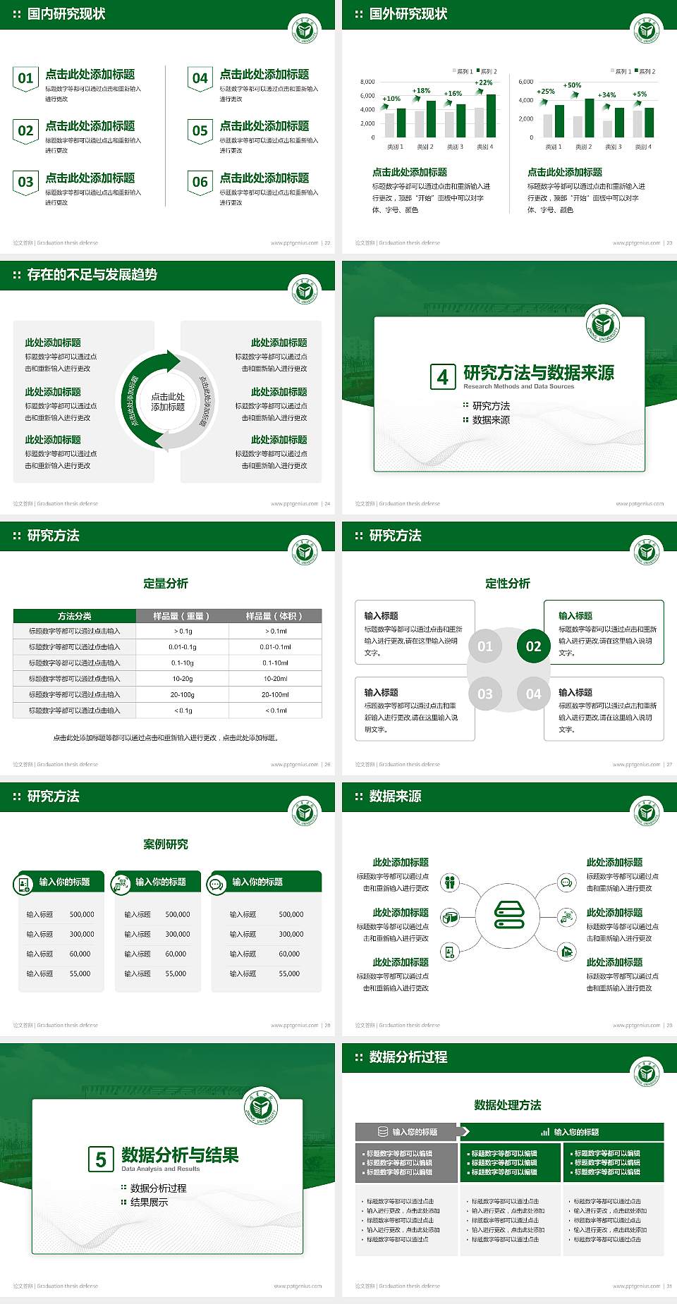 济宁学院论文答辩标准PPT模板4:3格式幻灯片预览图4