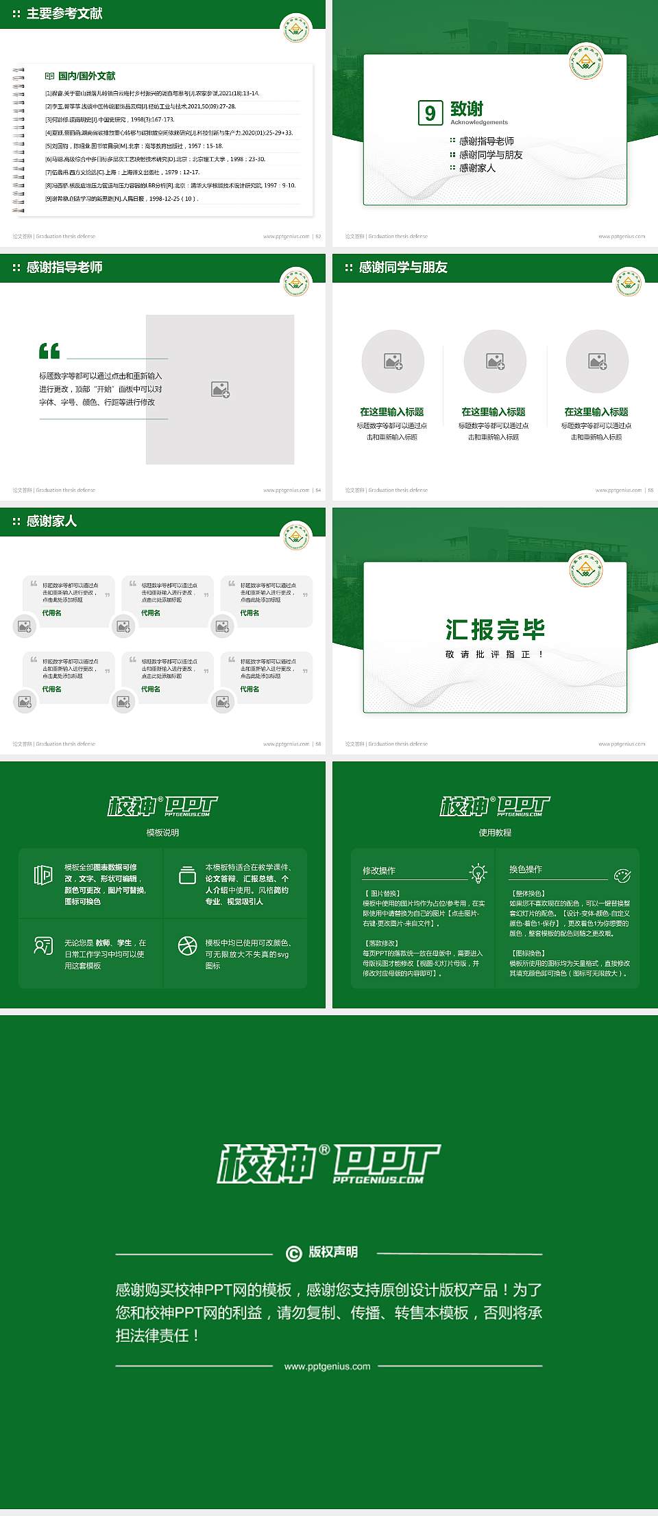 内蒙古农业大学论文答辩标准PPT模板4:3格式幻灯片预览图7