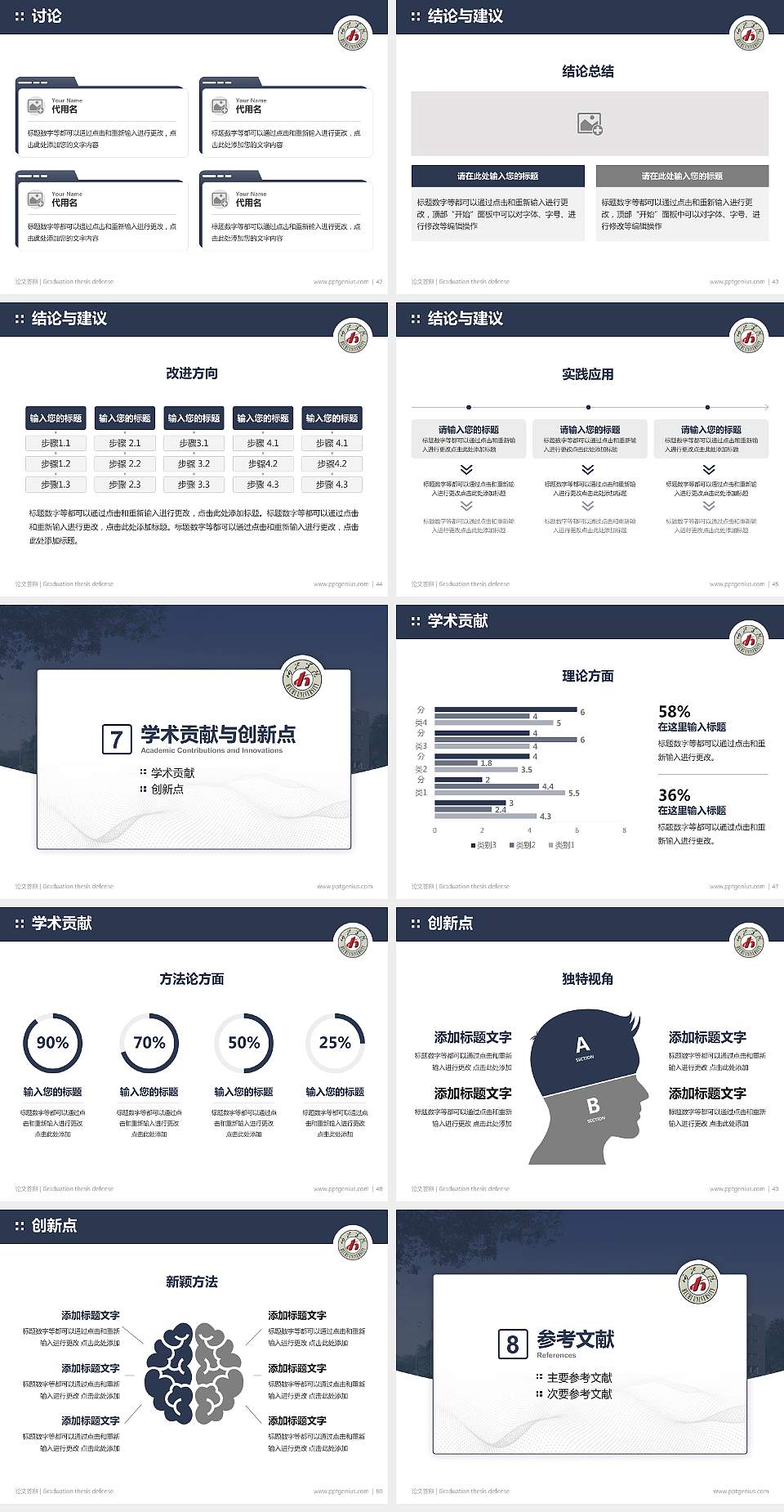 河池学院论文答辩标准PPT模板4:3格式幻灯片预览图6