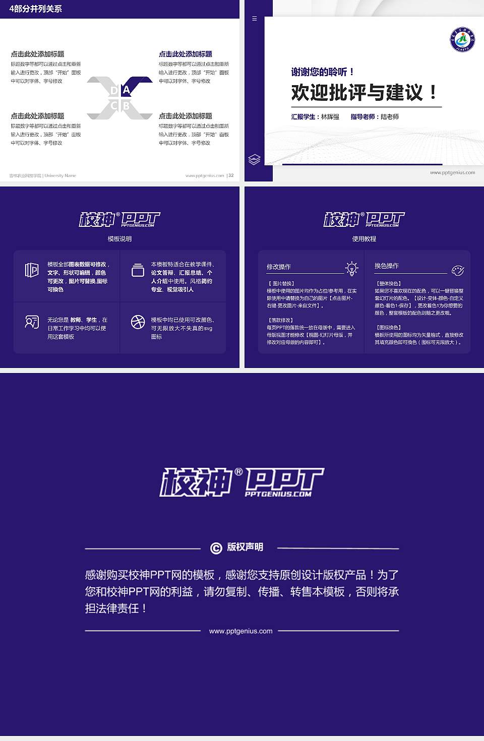 吉林农业科技学院硕士研究生/本科生毕业论文答辩/开题报告通用PPT模板下载4:3格式幻灯片预览图5