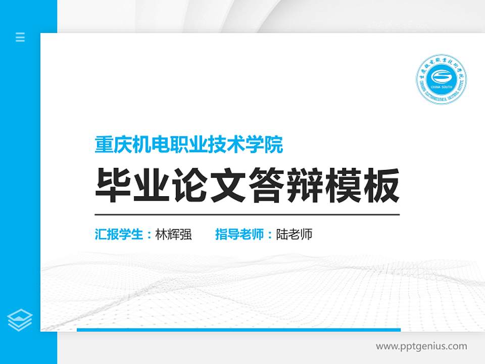 重庆机电职业技术学院硕士研究生/本科生毕业论文答辩/开题报告通用PPT模板下载4:3格式PPT封面效果预览图