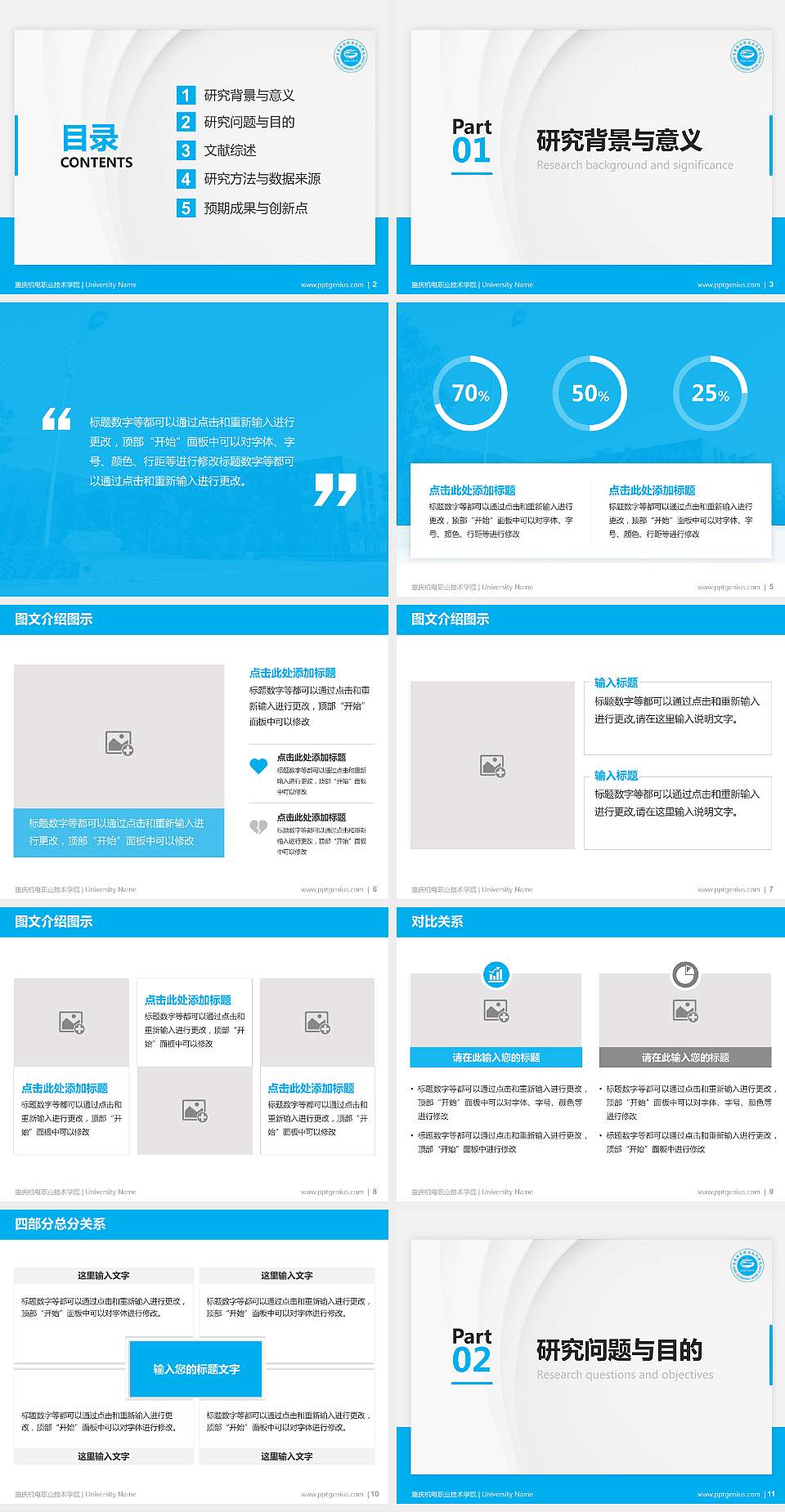 重庆机电职业技术学院硕士研究生/本科生毕业论文答辩/开题报告通用PPT模板下载4:3格式幻灯片预览图2