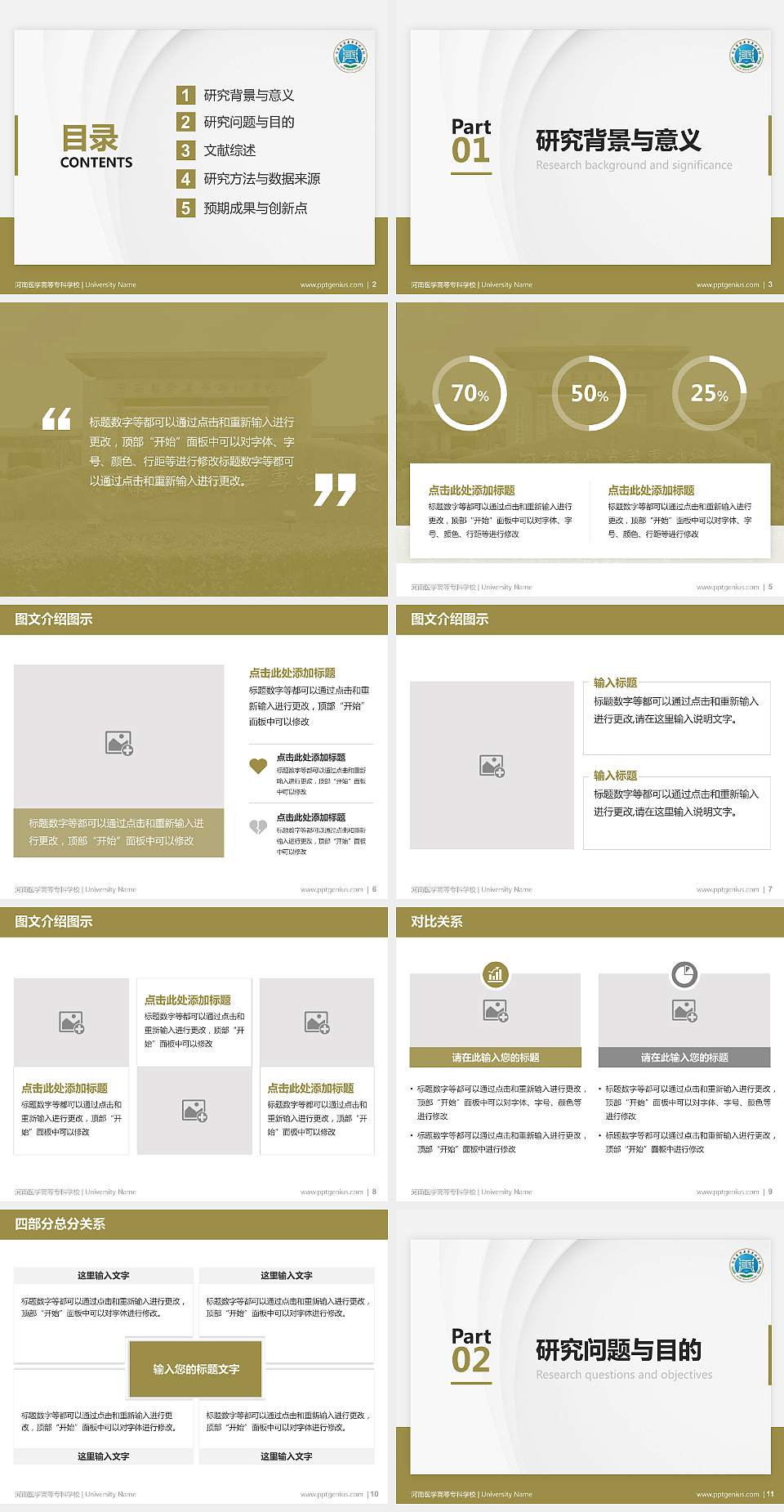 河南医学高等专科学校硕士研究生/本科生毕业论文答辩/开题报告通用PPT模板下载4:3格式幻灯片预览图2