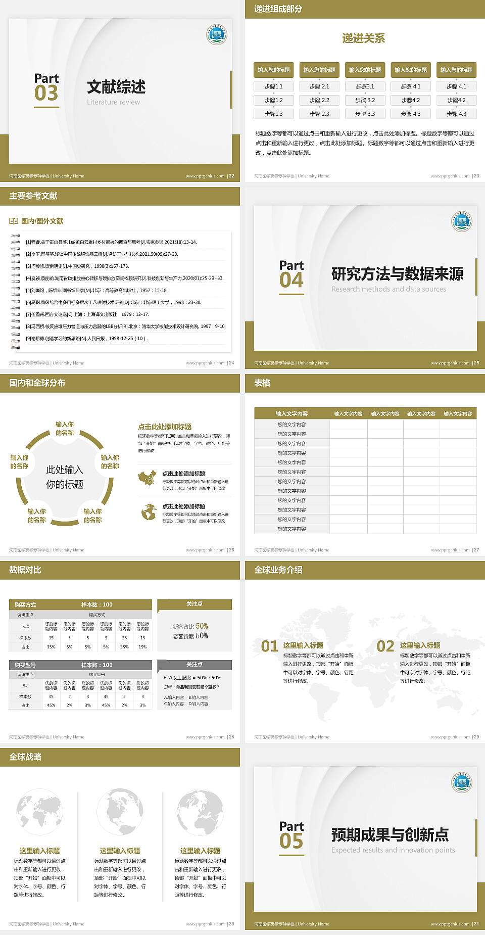 河南医学高等专科学校硕士研究生/本科生毕业论文答辩/开题报告通用PPT模板下载4:3格式幻灯片预览图4