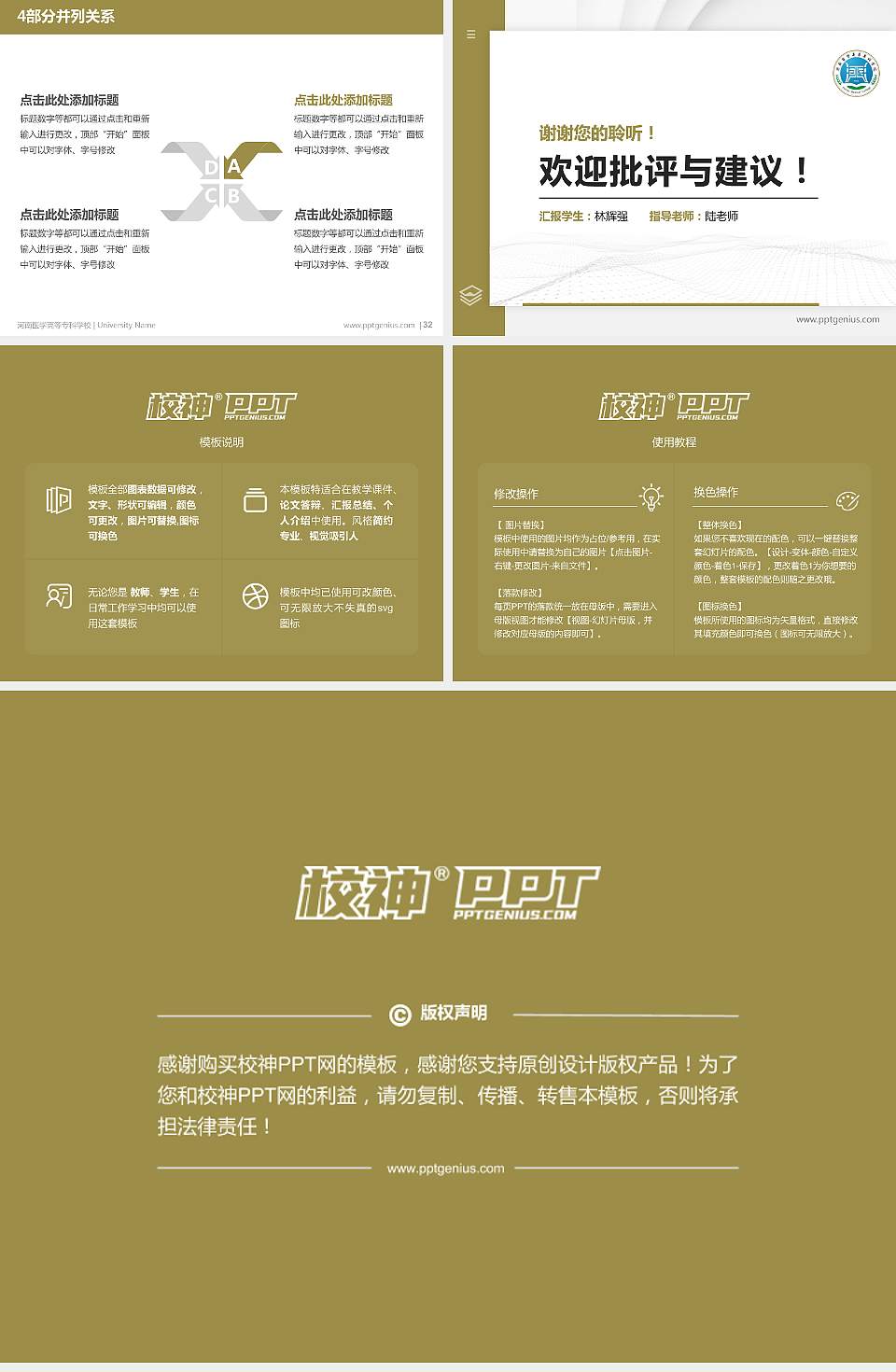 河南医学高等专科学校硕士研究生/本科生毕业论文答辩/开题报告通用PPT模板下载4:3格式幻灯片预览图5