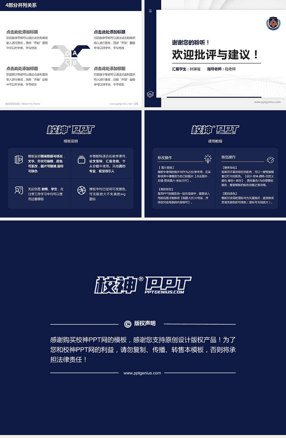 湖北警官学院硕士研究生/本科生毕业论文答辩/开题报告通用PPT模板下载4:3格式幻灯片预览图5