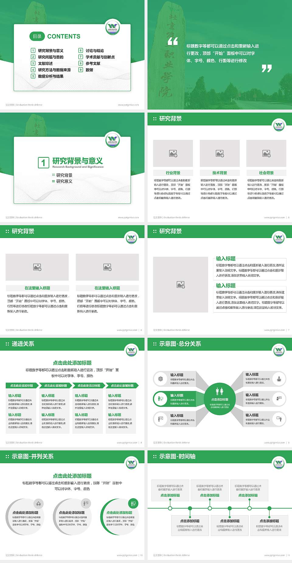 北京农业职业学院论文答辩标准PPT模板4:3格式幻灯片预览图2