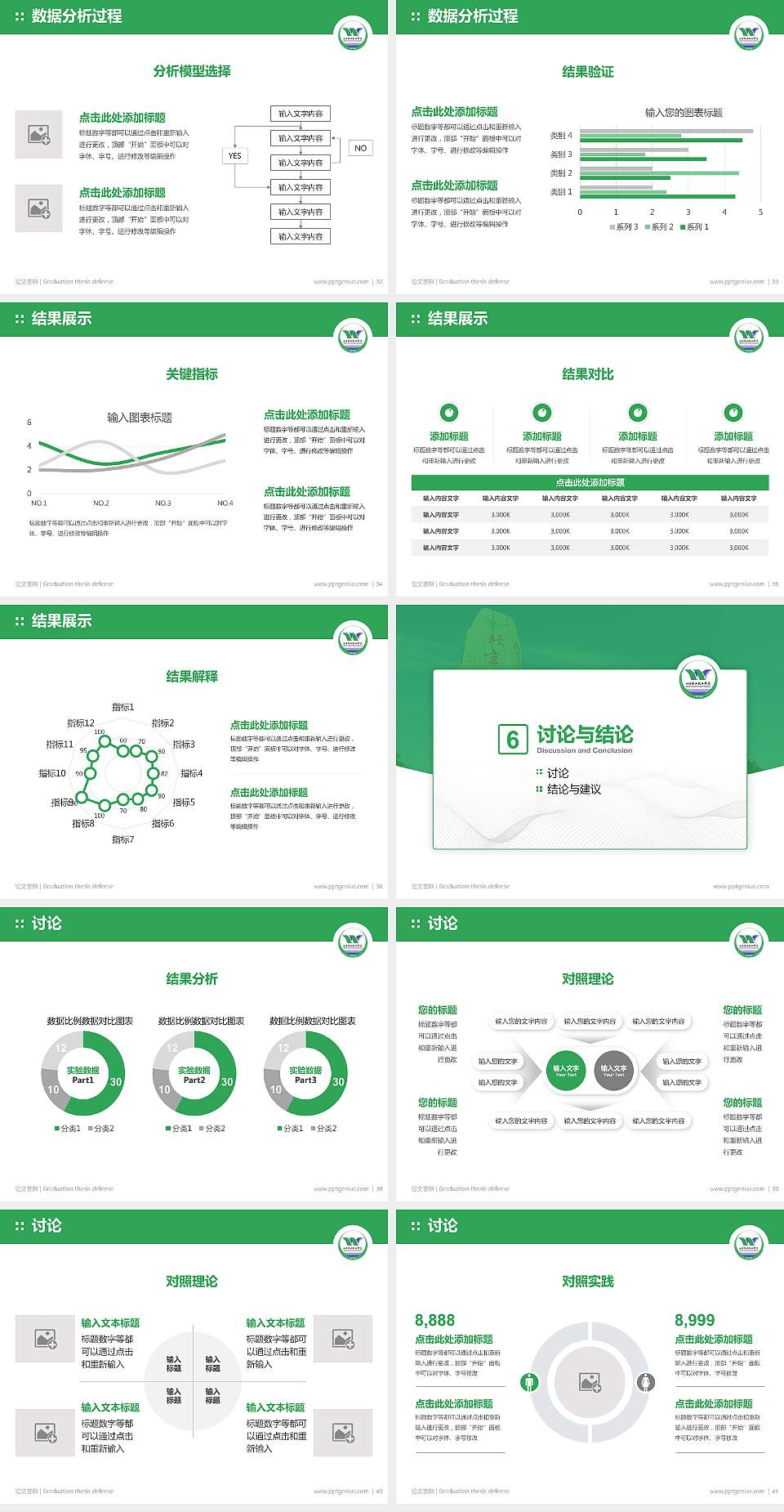 北京农业职业学院论文答辩标准PPT模板4:3格式幻灯片预览图5