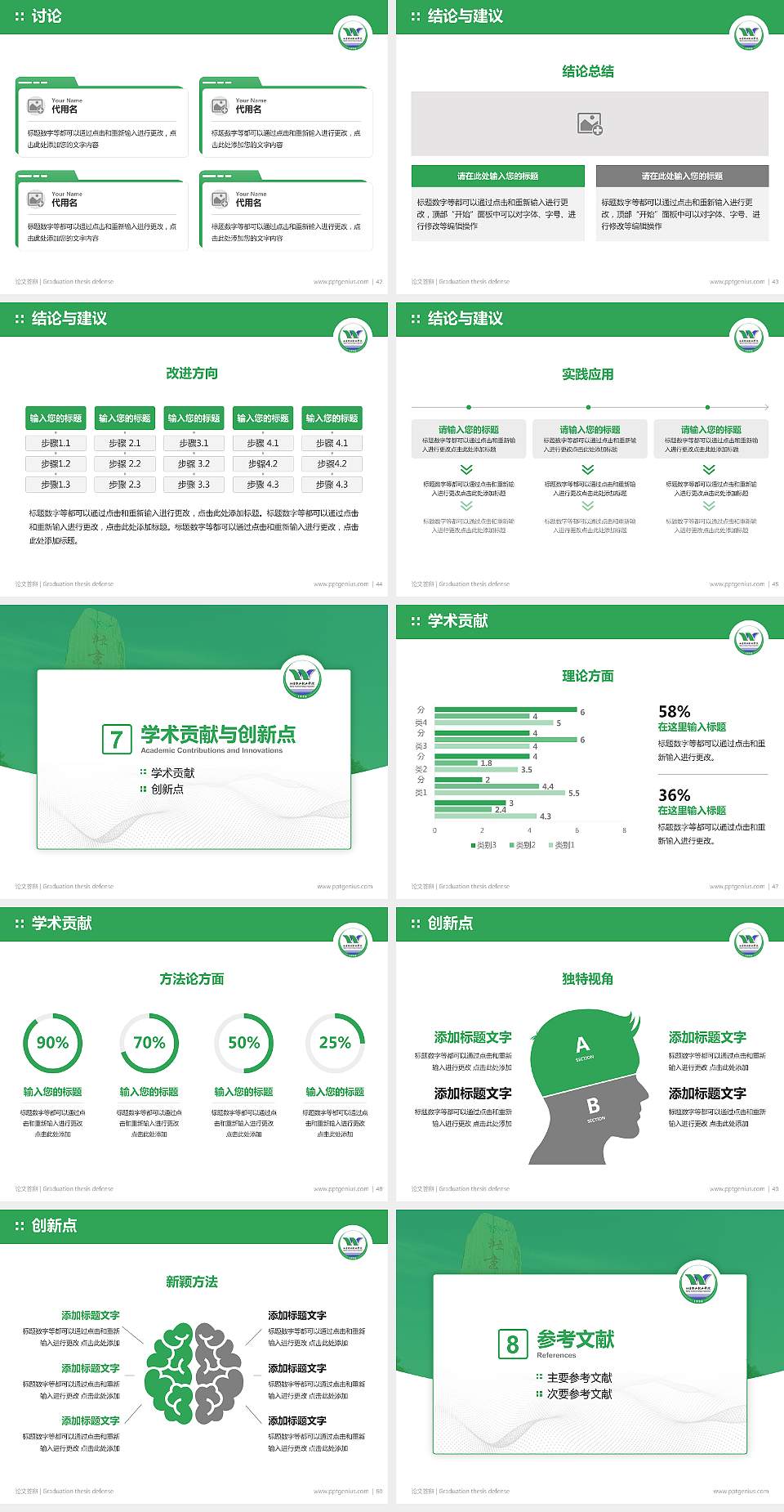 北京农业职业学院论文答辩标准PPT模板4:3格式幻灯片预览图6