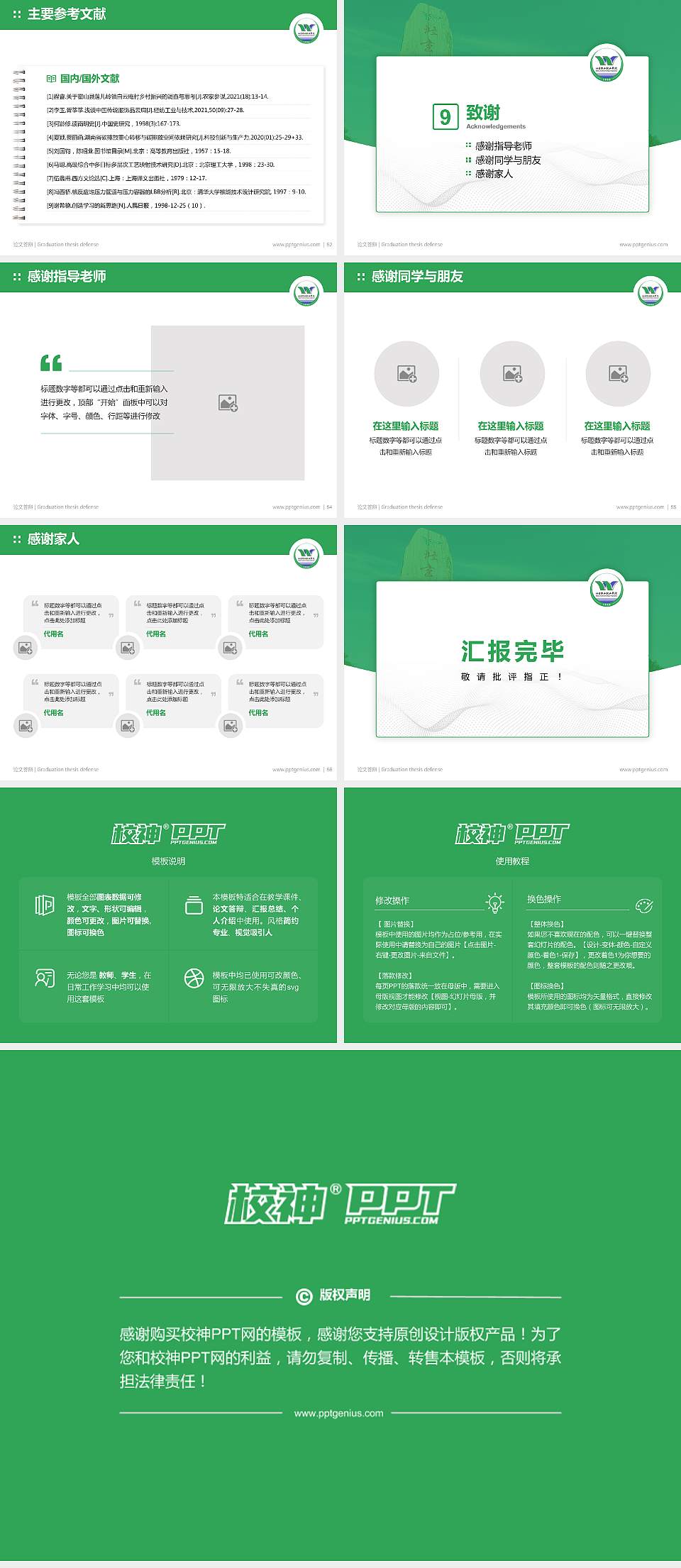 北京农业职业学院论文答辩标准PPT模板4:3格式幻灯片预览图7