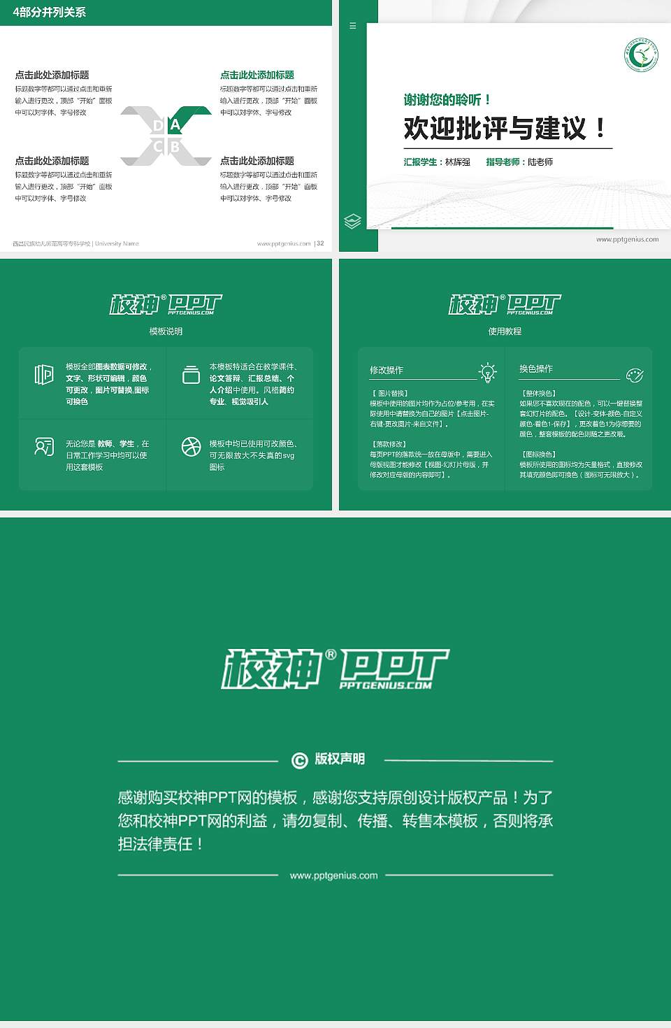 西昌民族幼儿师范高等专科学校硕士研究生/本科生毕业论文答辩/开题报告通用PPT模板下载4:3格式幻灯片预览图5