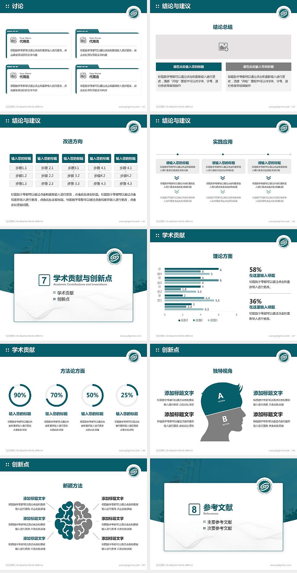 深圳信息职业技术学院论文答辩标准PPT模板4:3格式幻灯片预览图6