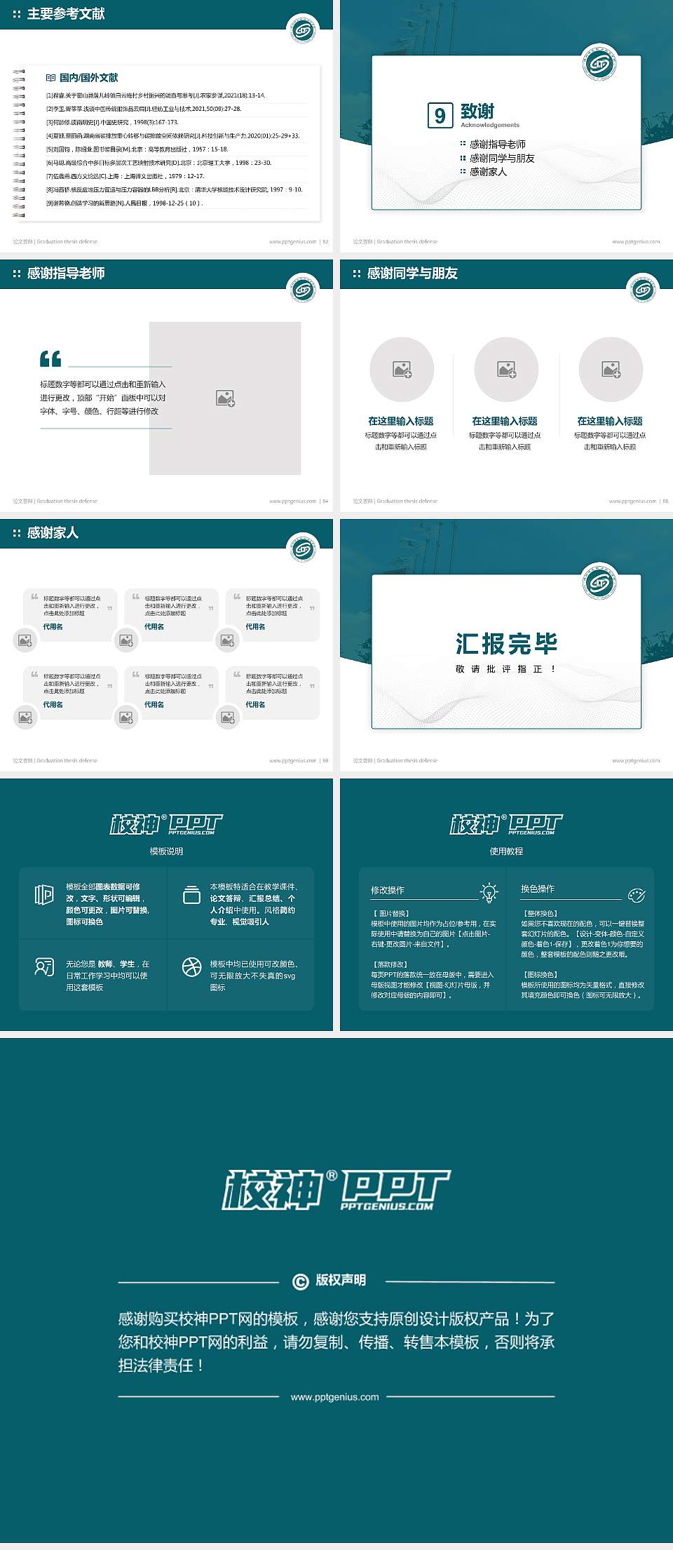 深圳信息职业技术学院论文答辩标准PPT模板4:3格式幻灯片预览图7