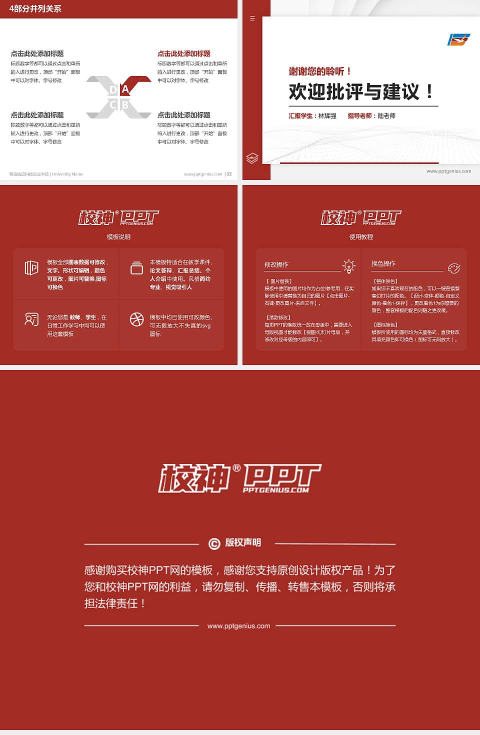 青岛航空科技职业学院硕士研究生/本科生毕业论文答辩/开题报告通用PPT模板下载4:3格式幻灯片预览图5