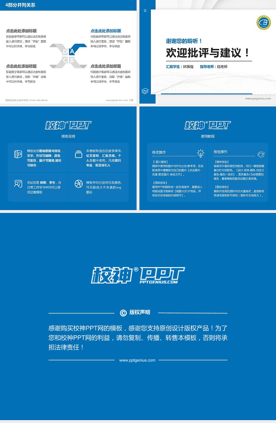 海南经贸职业技术学院硕士研究生/本科生毕业论文答辩/开题报告通用PPT模板下载4:3格式幻灯片预览图5