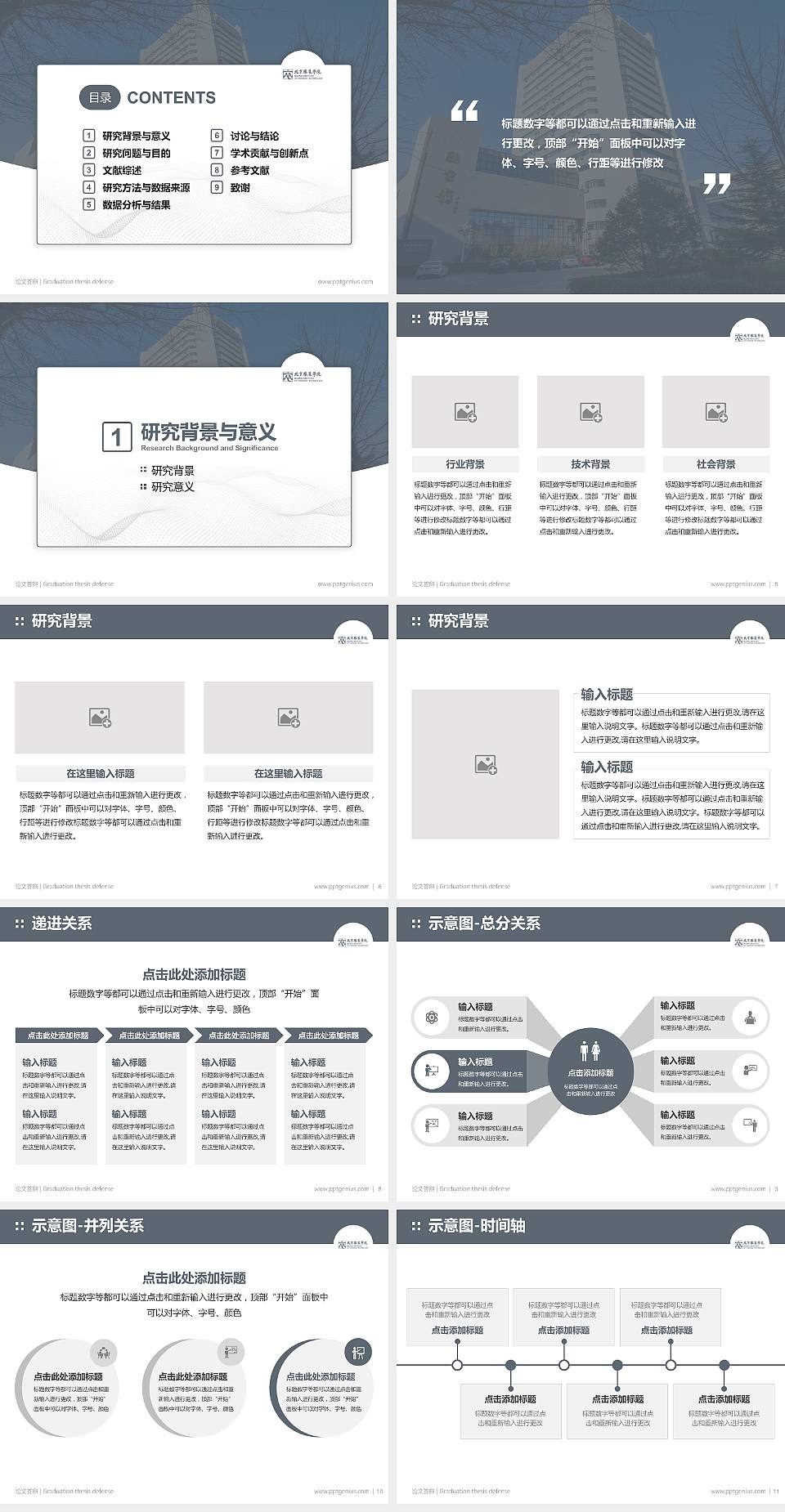 北京服装学院论文答辩标准PPT模板4:3格式幻灯片预览图2