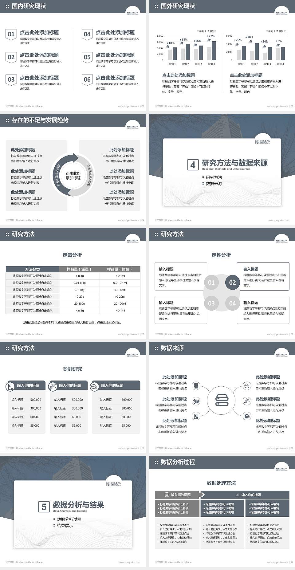 北京服装学院论文答辩标准PPT模板4:3格式幻灯片预览图4