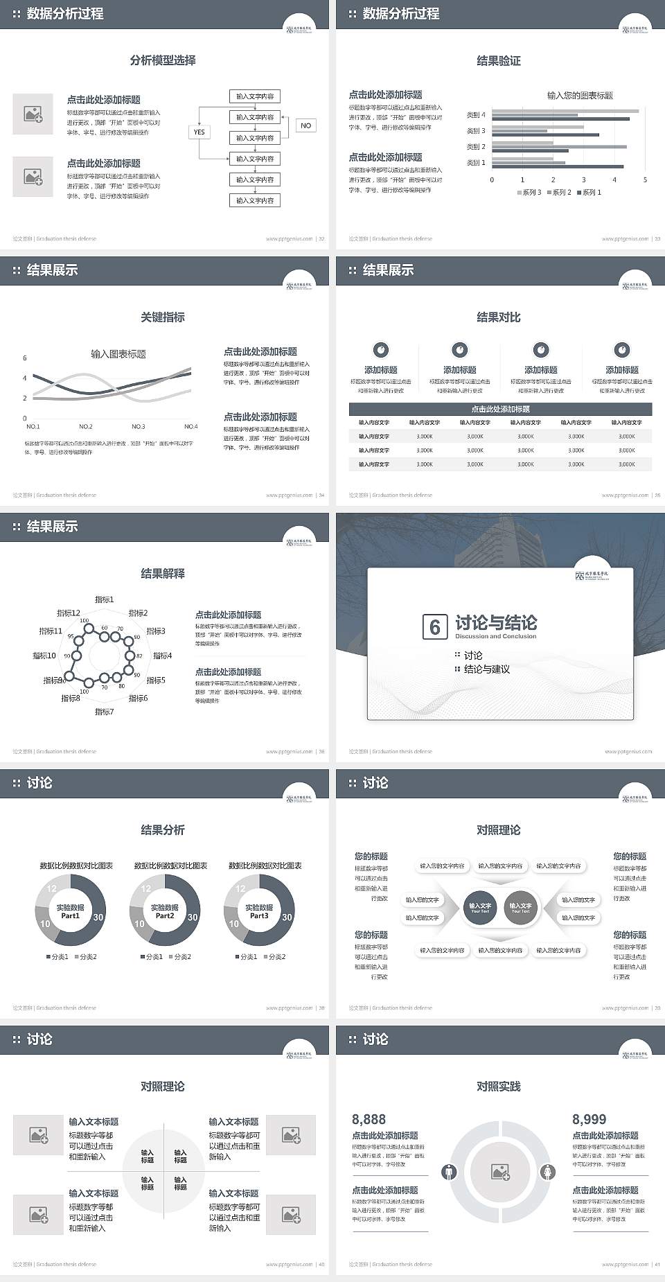北京服装学院论文答辩标准PPT模板4:3格式幻灯片预览图5