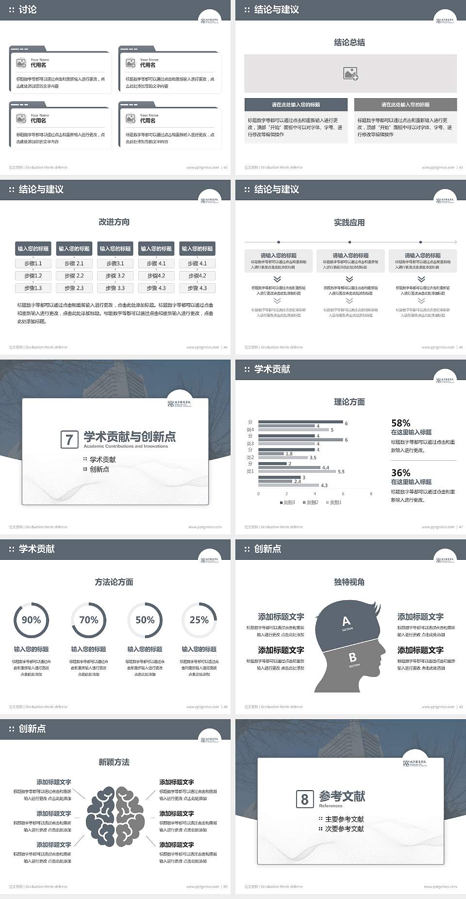 北京服装学院论文答辩标准PPT模板4:3格式幻灯片预览图6
