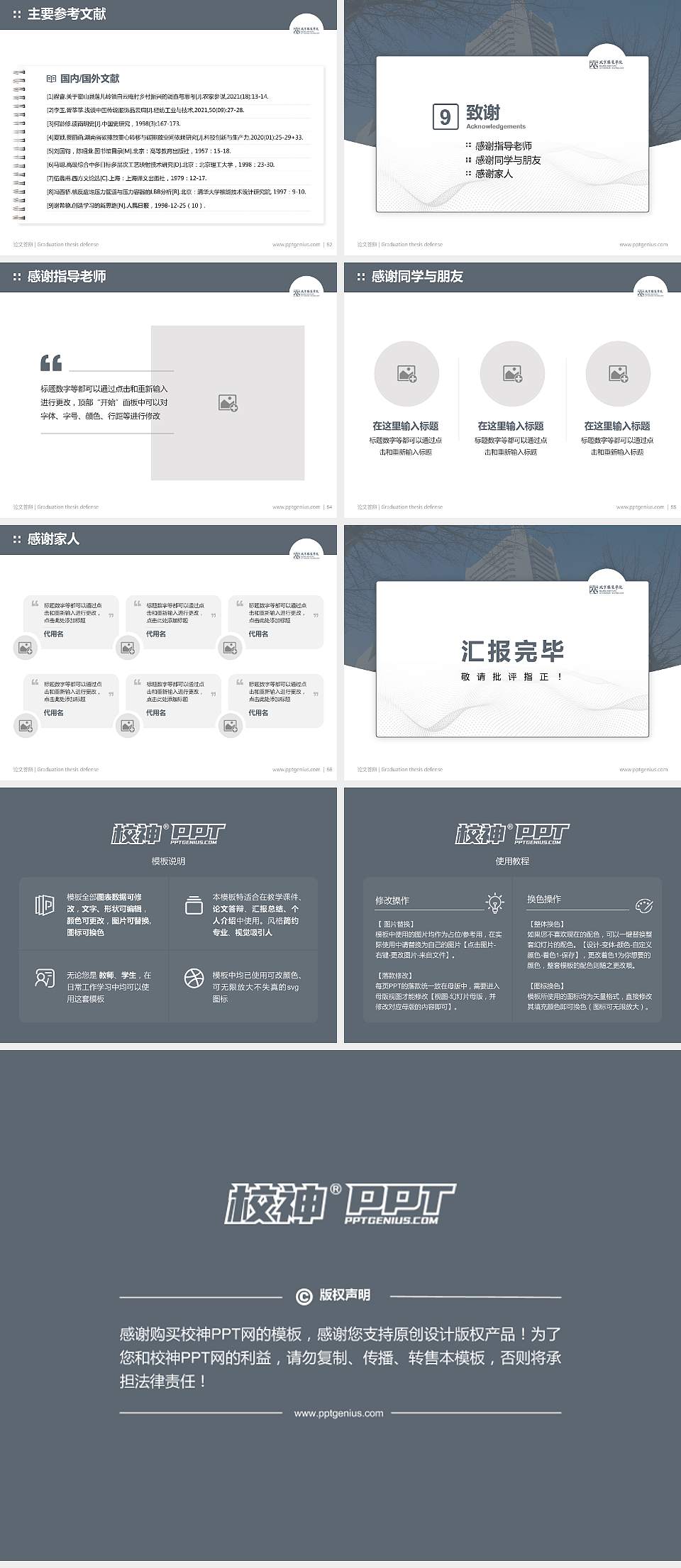 北京服装学院论文答辩标准PPT模板4:3格式幻灯片预览图7