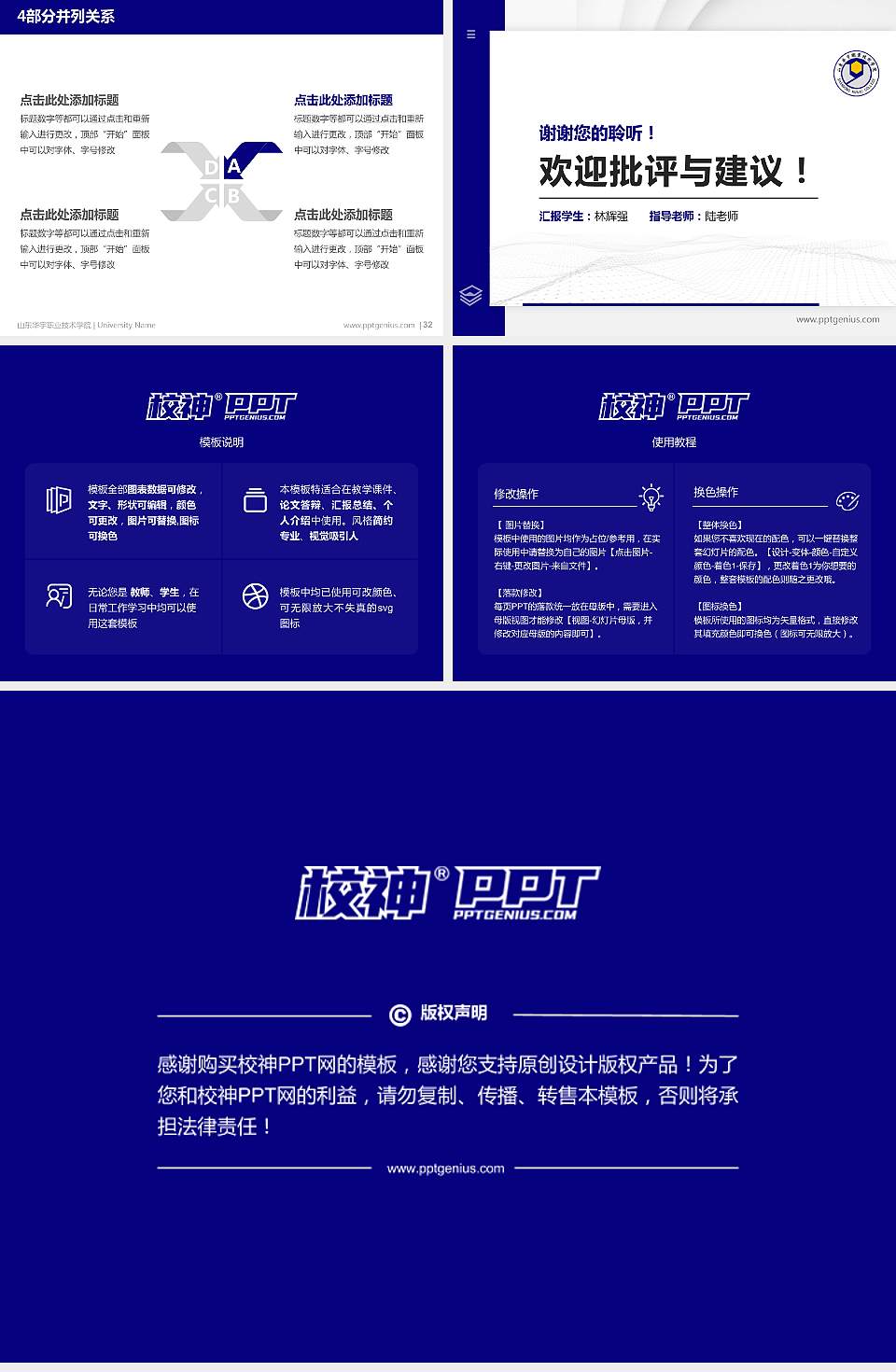 山东华宇职业技术学院硕士研究生/本科生毕业论文答辩/开题报告通用PPT模板下载4:3格式幻灯片预览图5