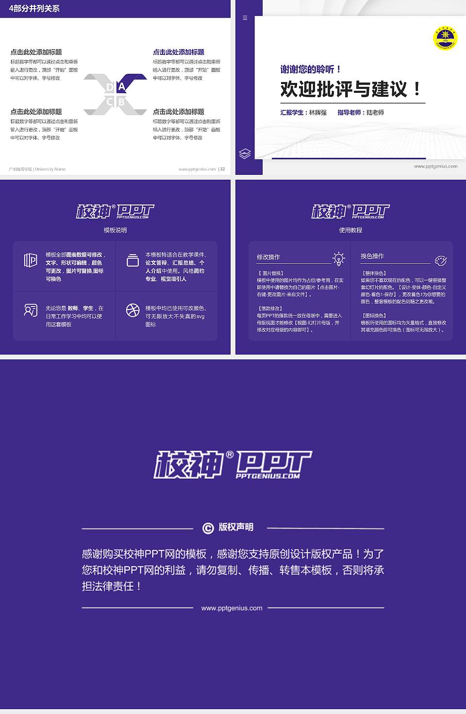 广州航海学院硕士研究生/本科生毕业论文答辩/开题报告通用PPT模板下载4:3格式幻灯片预览图5