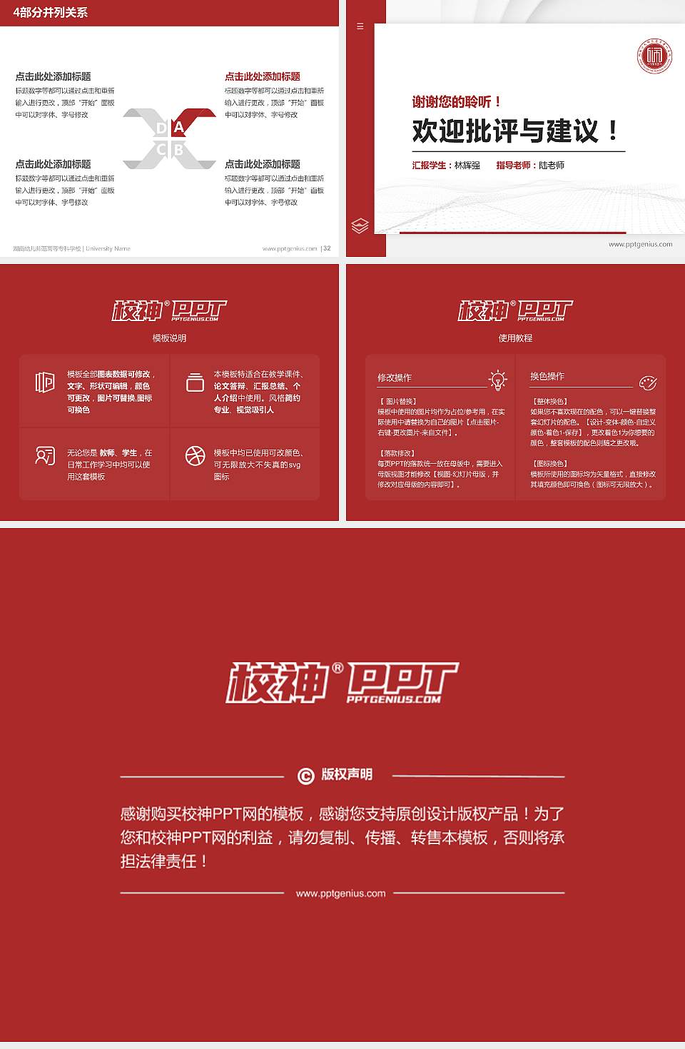 湖南幼儿师范高等专科学校硕士研究生/本科生毕业论文答辩/开题报告通用PPT模板下载4:3格式幻灯片预览图5