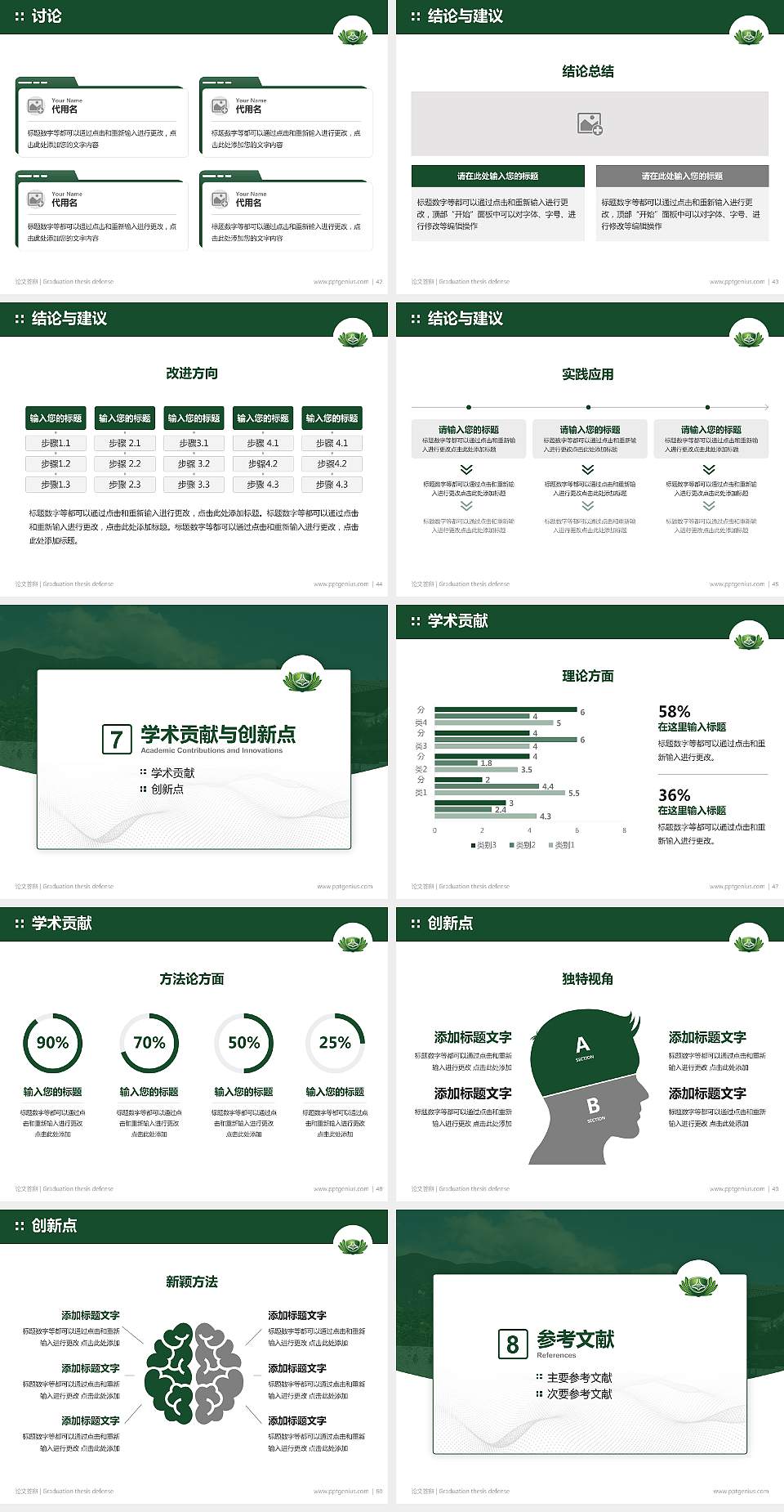 台湾慈济大学论文答辩标准PPT模板4:3格式幻灯片预览图6