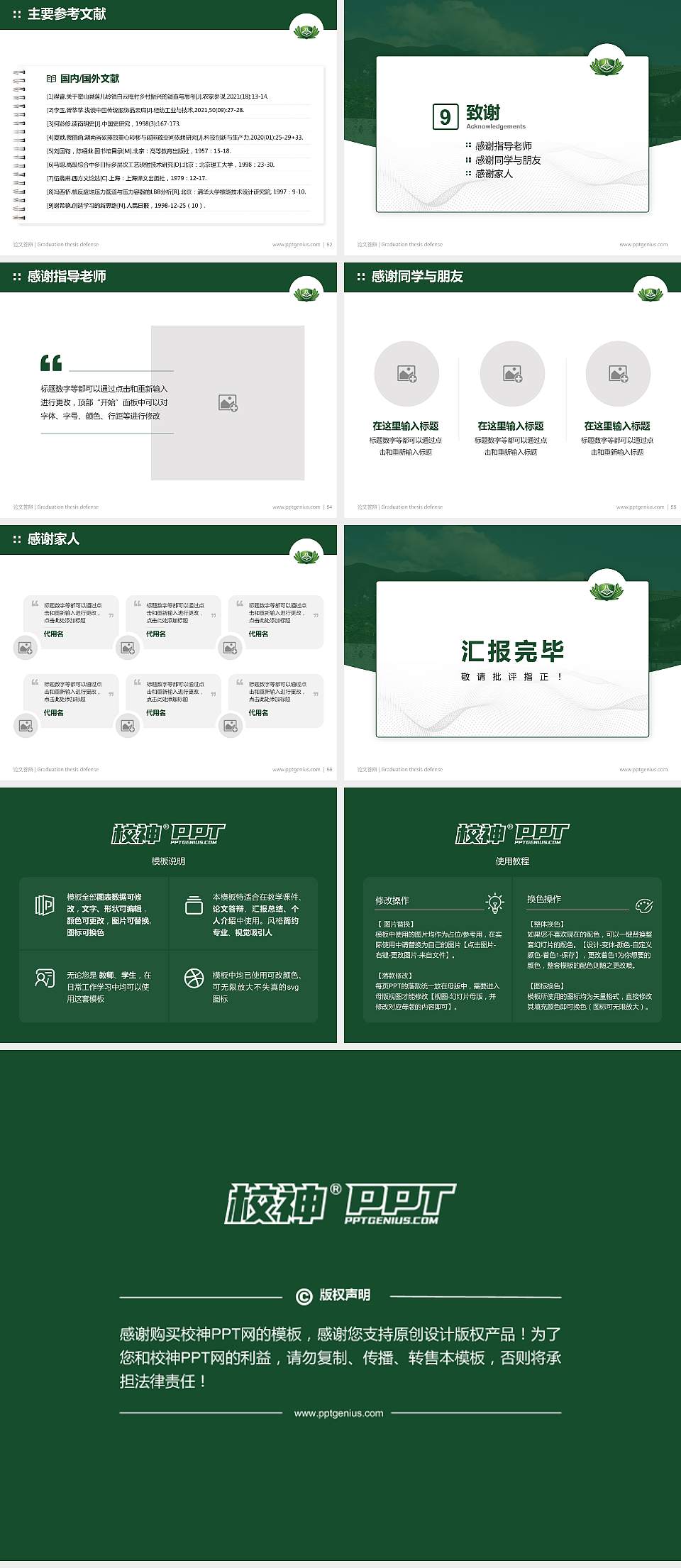 台湾慈济大学论文答辩标准PPT模板4:3格式幻灯片预览图7