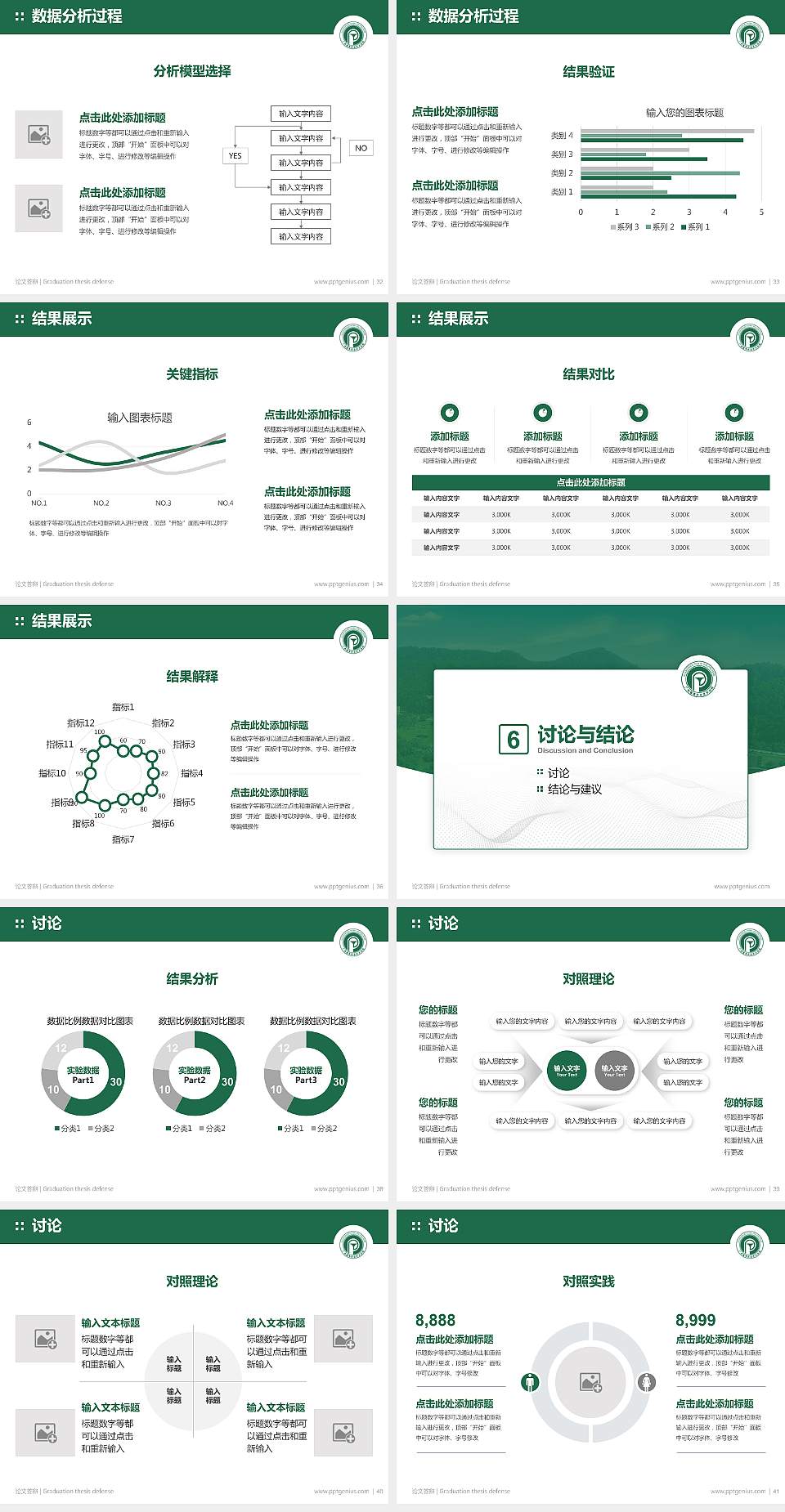 广州番禺职业技术学院论文答辩标准PPT模板4:3格式幻灯片预览图5