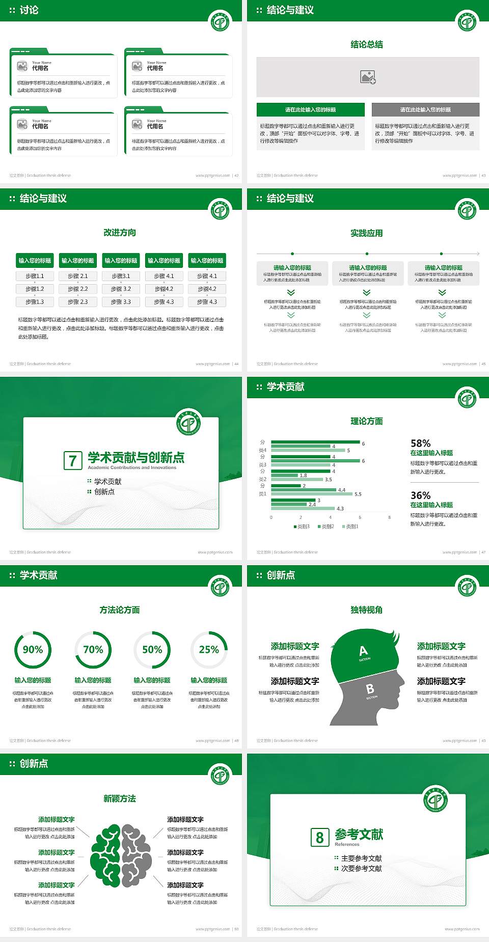 东莞理工学院论文答辩标准PPT模板4:3格式幻灯片预览图6