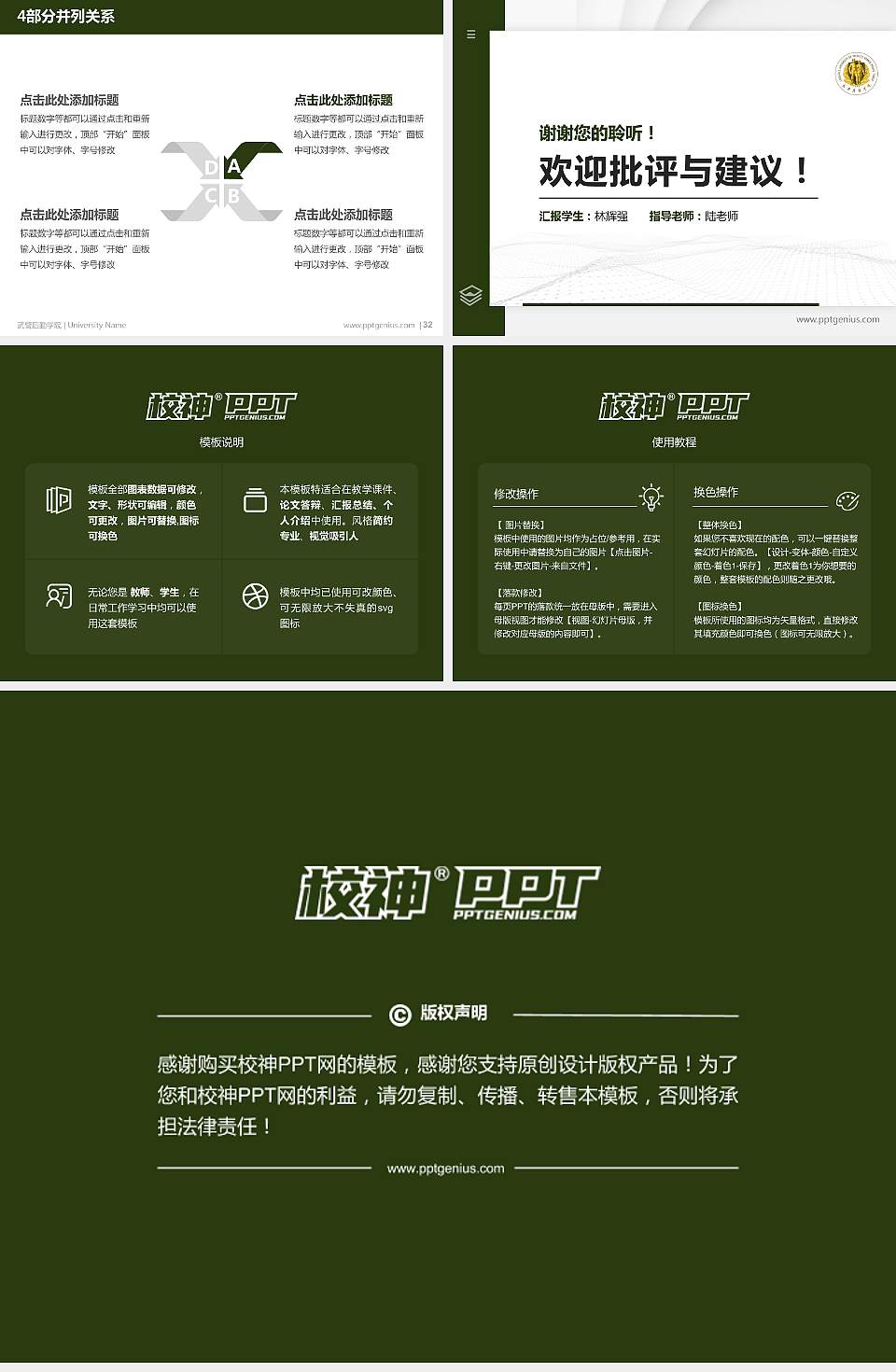 武警后勤学院硕士研究生/本科生毕业论文答辩/开题报告通用PPT模板下载4:3格式幻灯片预览图5