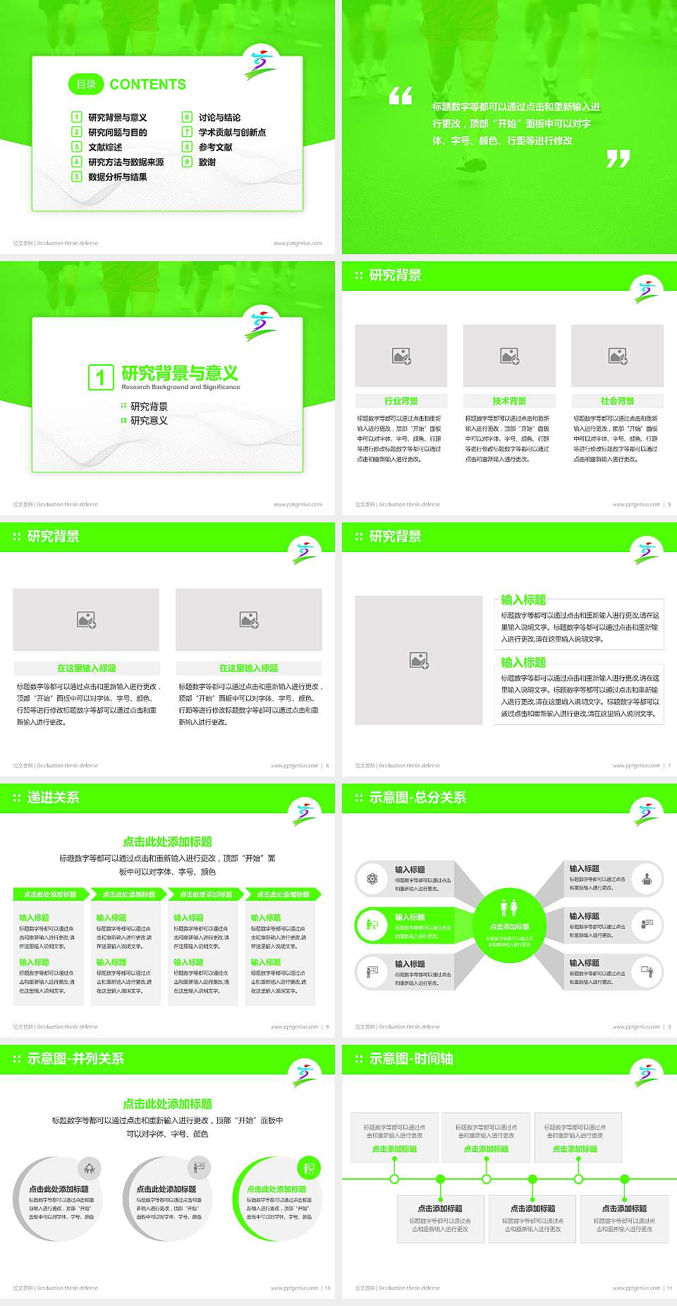台湾体育运动大学论文答辩标准PPT模板4:3格式幻灯片预览图2