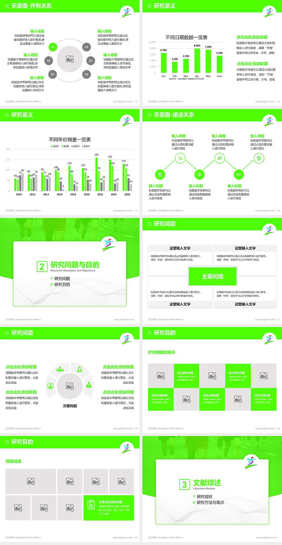 台湾体育运动大学论文答辩标准PPT模板4:3格式幻灯片预览图3