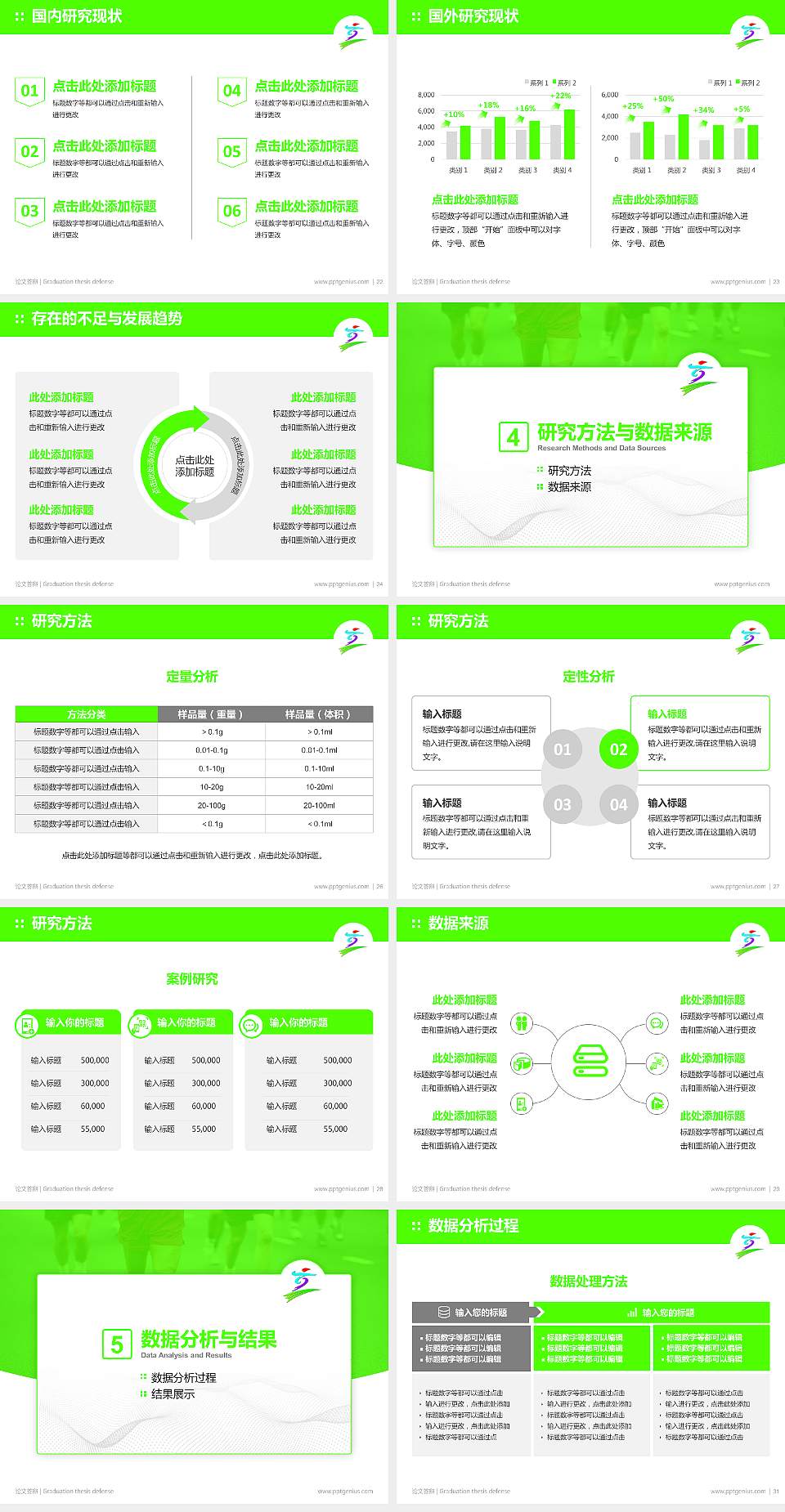 台湾体育运动大学论文答辩标准PPT模板4:3格式幻灯片预览图4