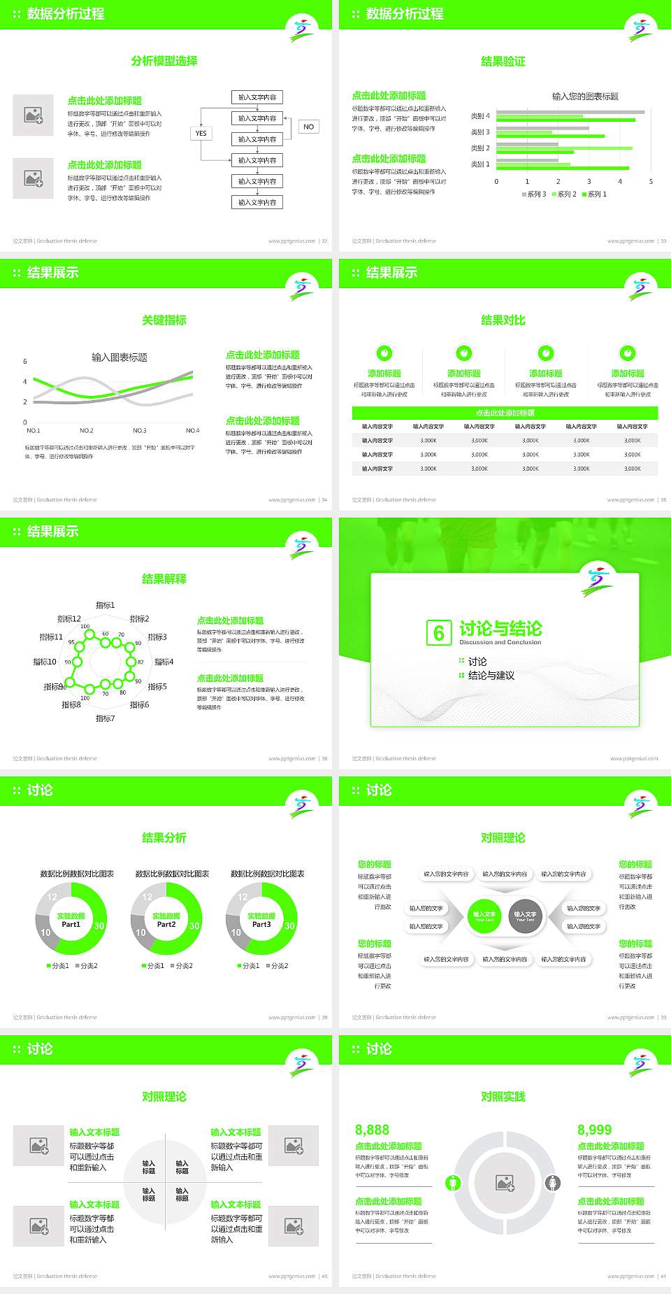 台湾体育运动大学论文答辩标准PPT模板4:3格式幻灯片预览图5