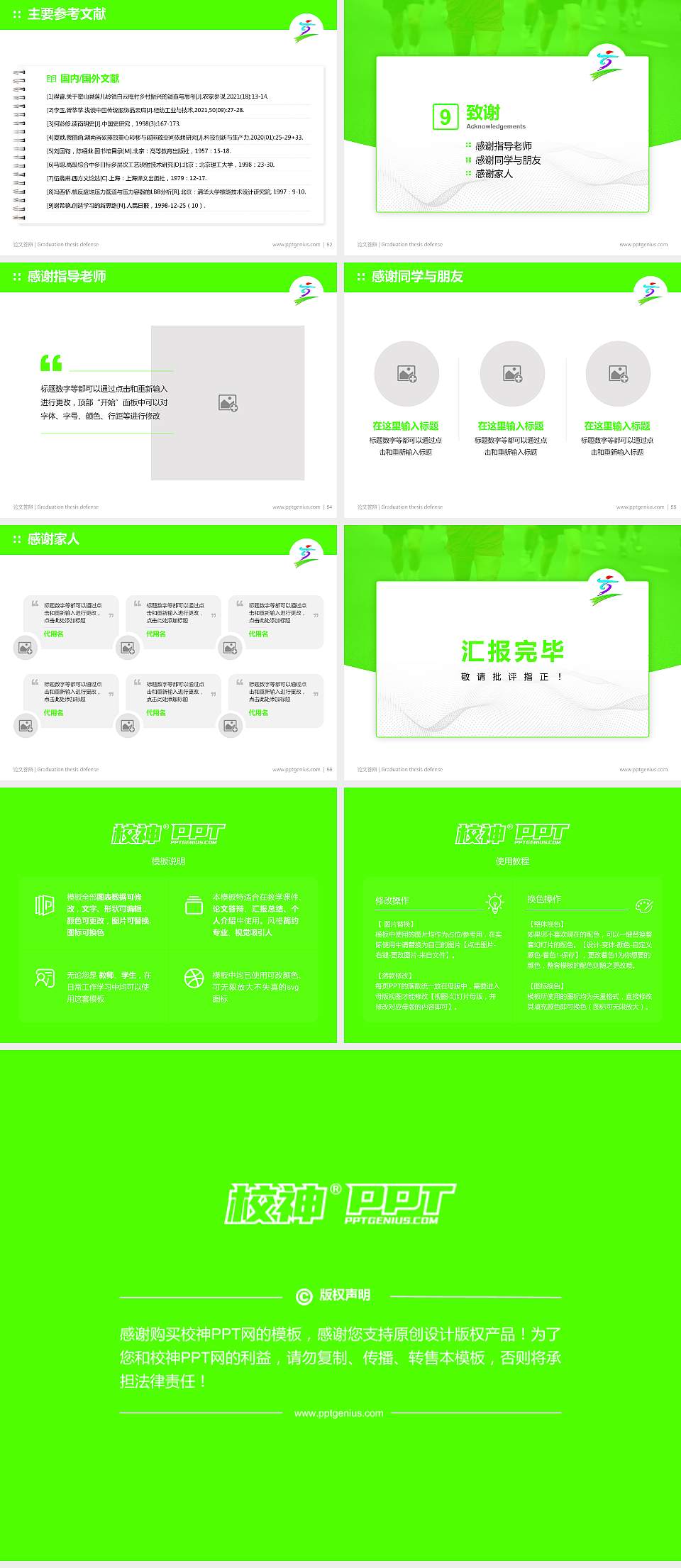 台湾体育运动大学论文答辩标准PPT模板4:3格式幻灯片预览图7