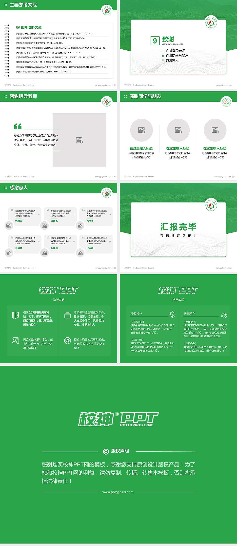 阿坝师范学院论文答辩标准PPT模板4:3格式幻灯片预览图7