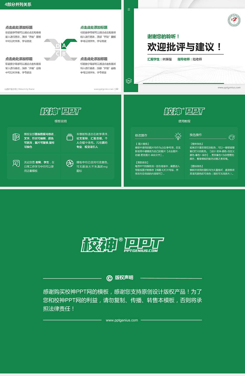 山西中医学院硕士研究生/本科生毕业论文答辩/开题报告通用PPT模板下载4:3格式幻灯片预览图5