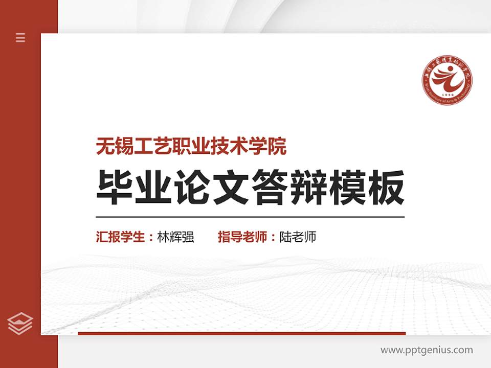 无锡工艺职业技术学院硕士研究生/本科生毕业论文答辩/开题报告通用PPT模板下载4:3格式PPT封面效果预览图