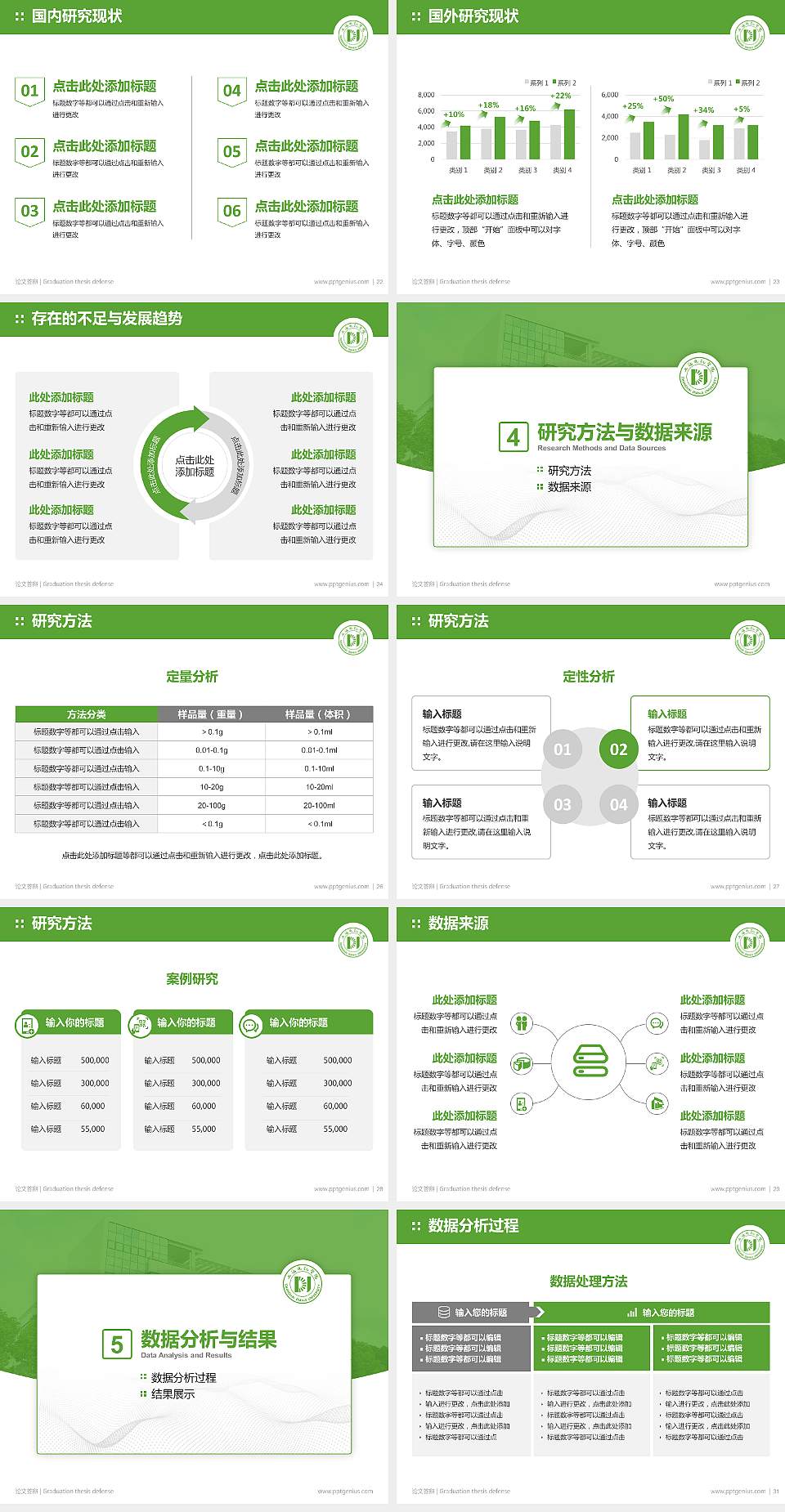 上海电机学院论文答辩标准PPT模板4:3格式幻灯片预览图4